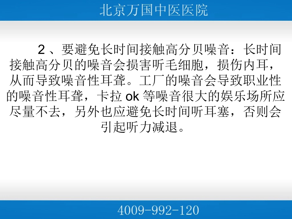 如何避免引发混合性耳鸣_第3页