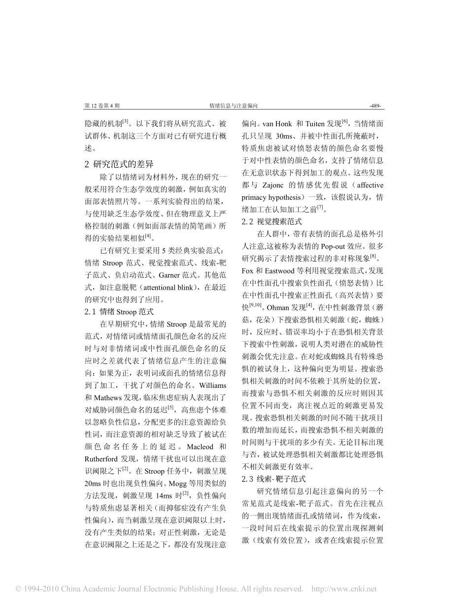 情绪信息与注意偏向[1]_第2页