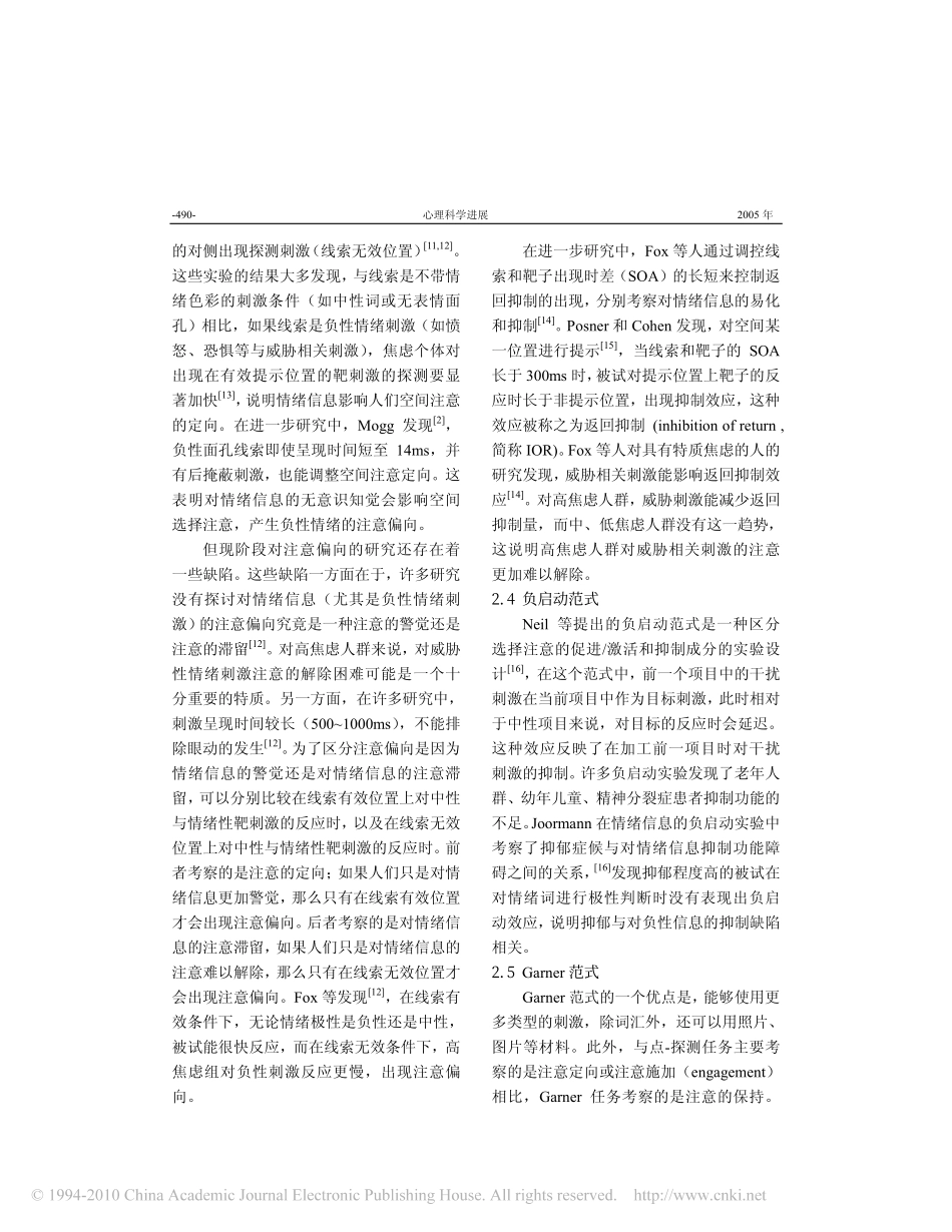 情绪信息与注意偏向[1]_第3页