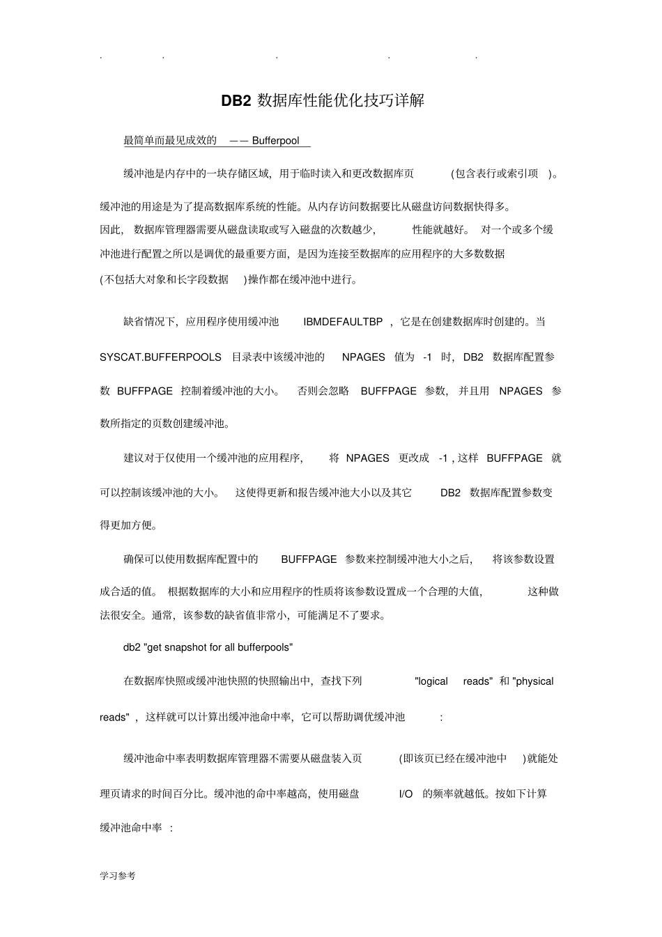 DB2数据库性能优化技巧详细讲解_第1页