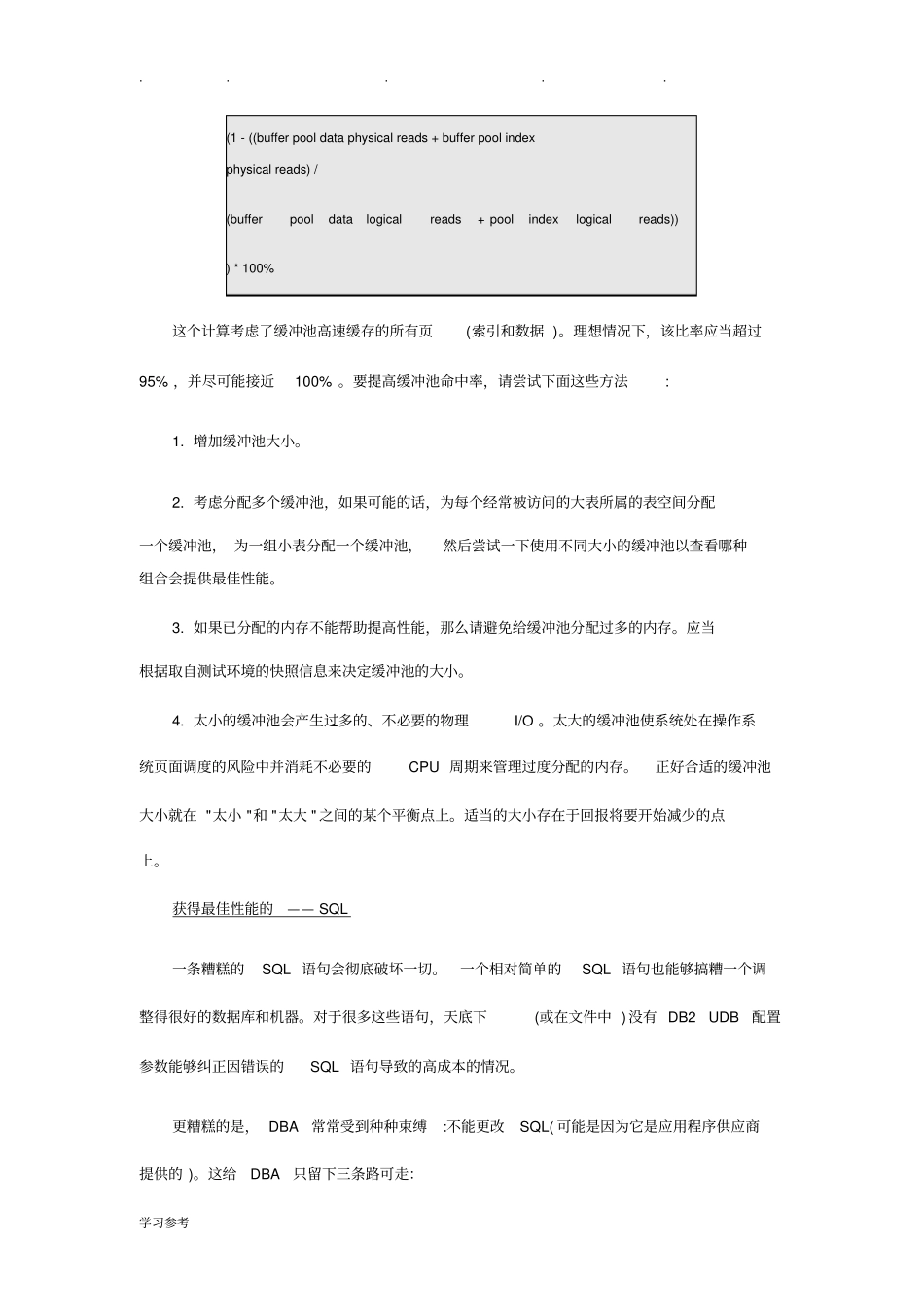 DB2数据库性能优化技巧详细讲解_第2页