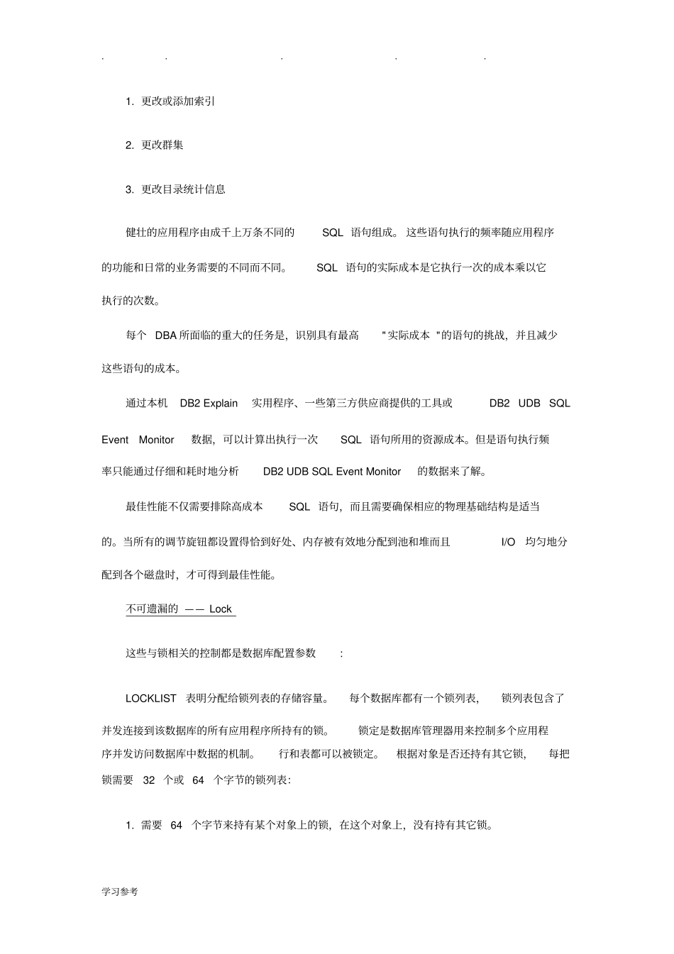 DB2数据库性能优化技巧详细讲解_第3页