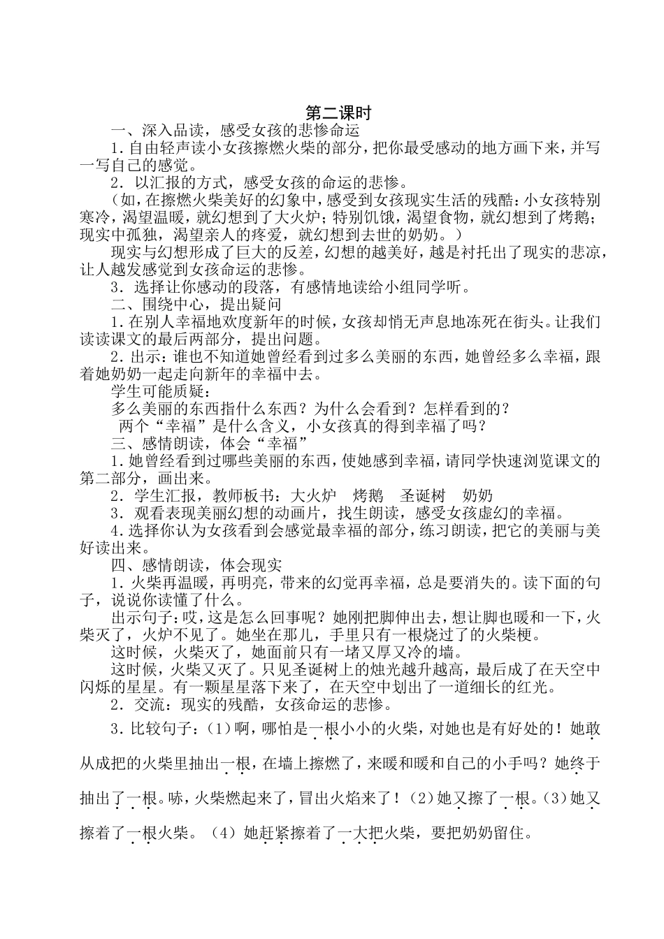 卖火柴的小女孩 (5)_第2页