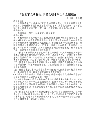 告别不文明行为