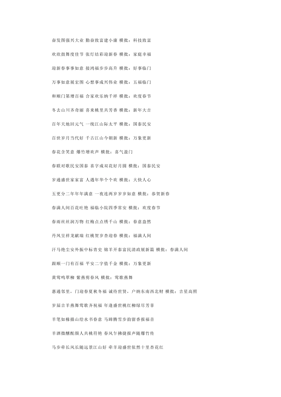 2015年春联大全_第3页