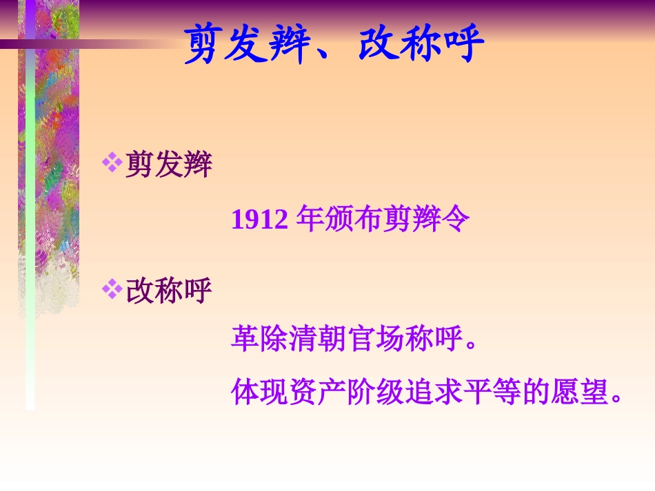 社会生活的变迁_第3页