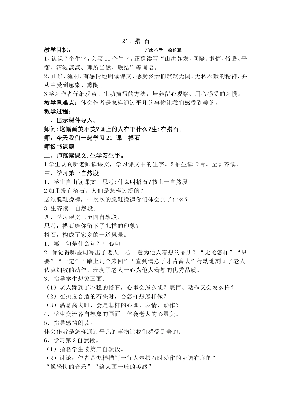 搭石教案(2)_第1页