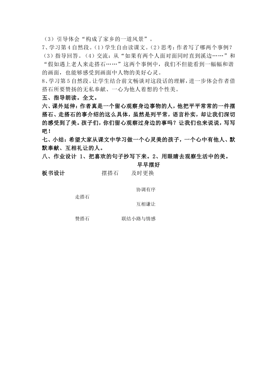 搭石教案(2)_第2页