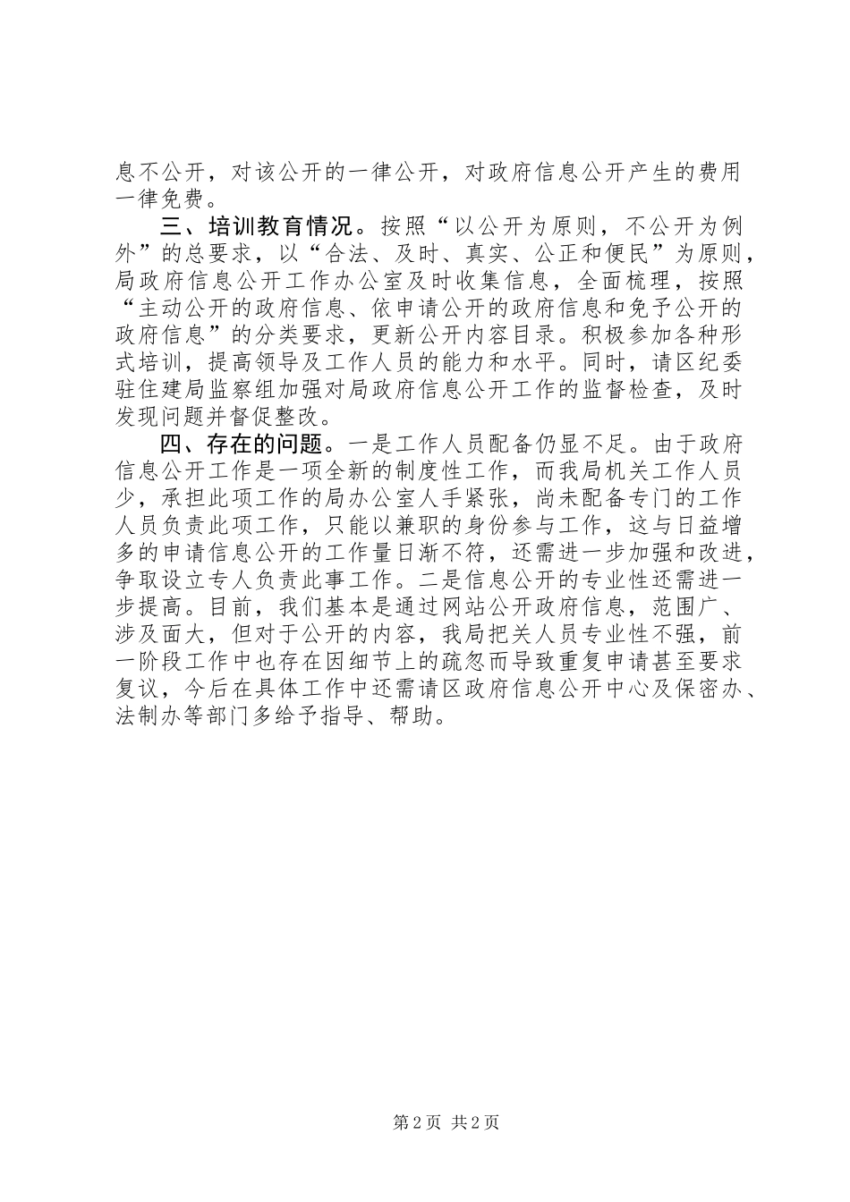 住建局年度信息公开总结报告_第2页