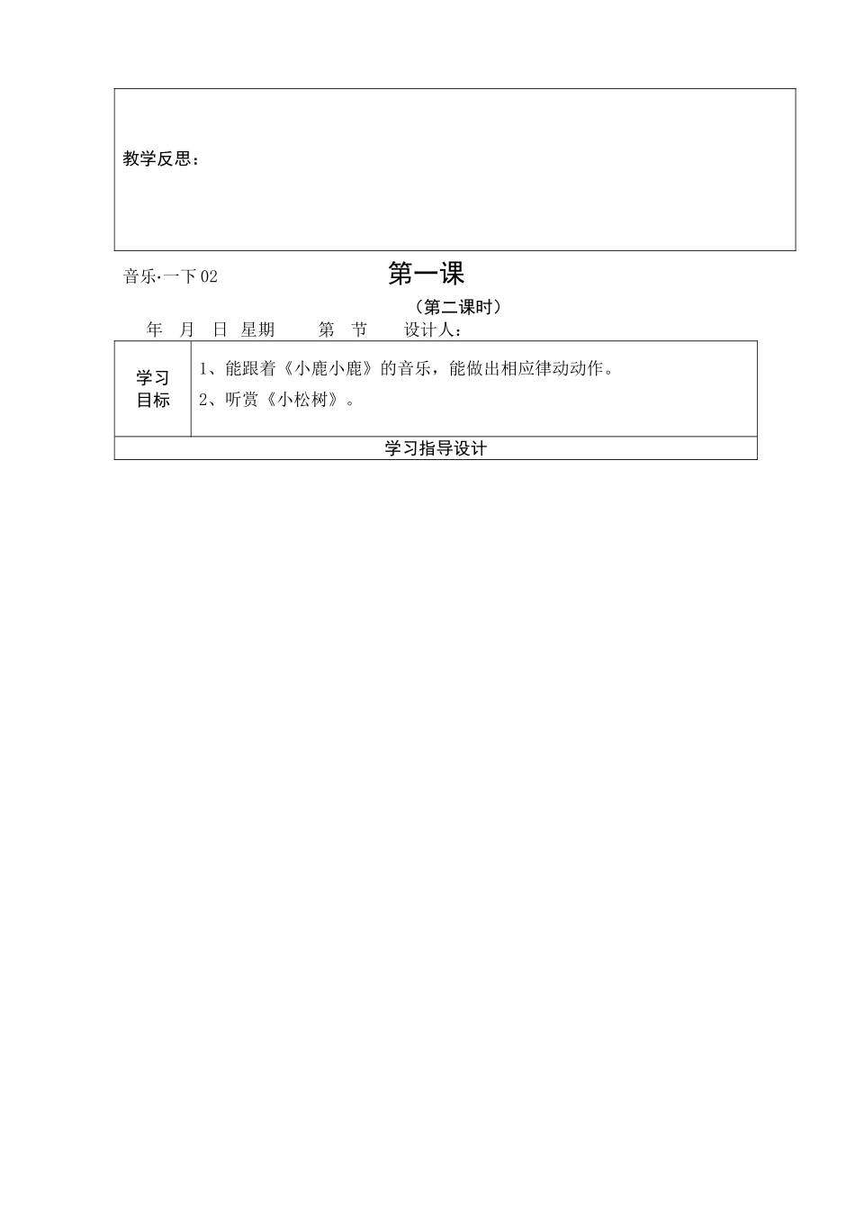 一年级第一课_第2页