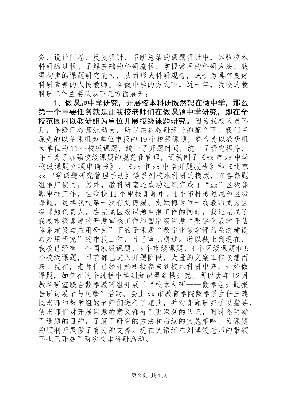 中学教育科研工作述职_第2页