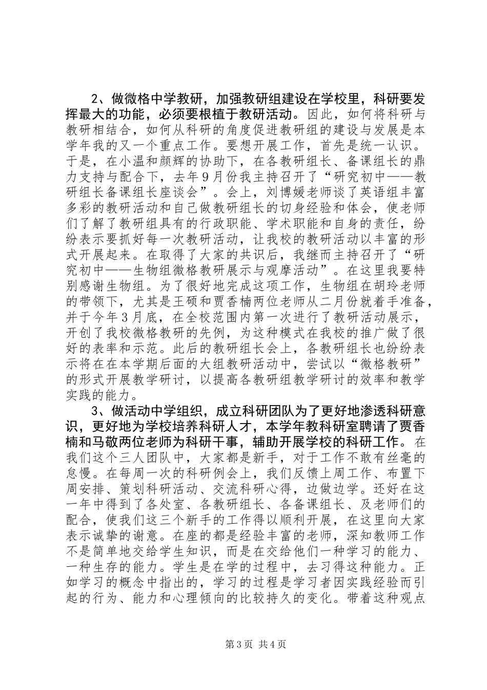 中学教育科研工作述职_第3页