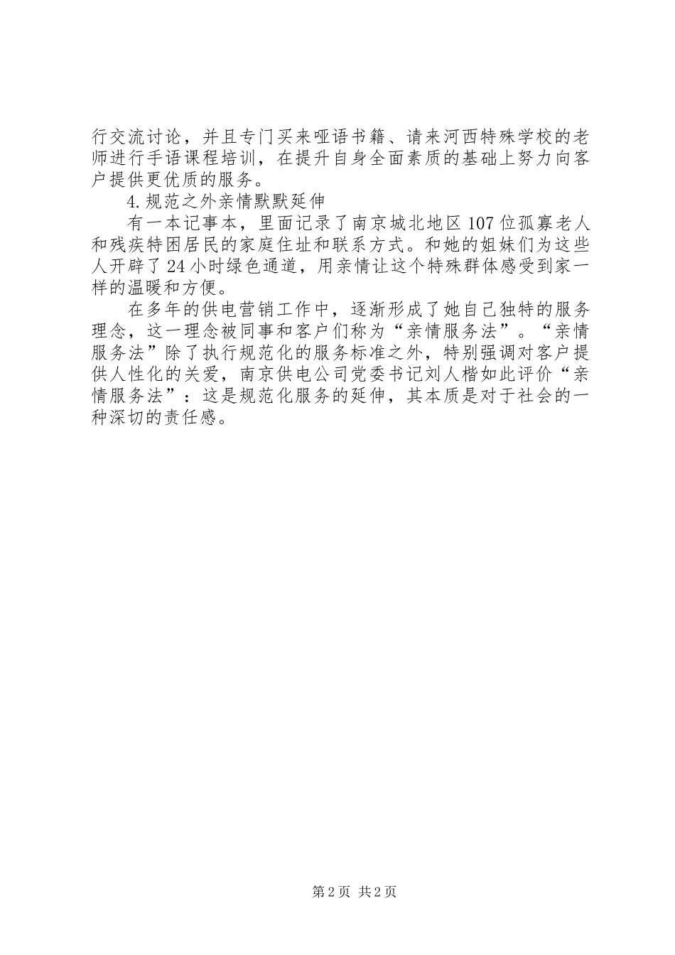 供电公司服务窗口典型事迹_第2页