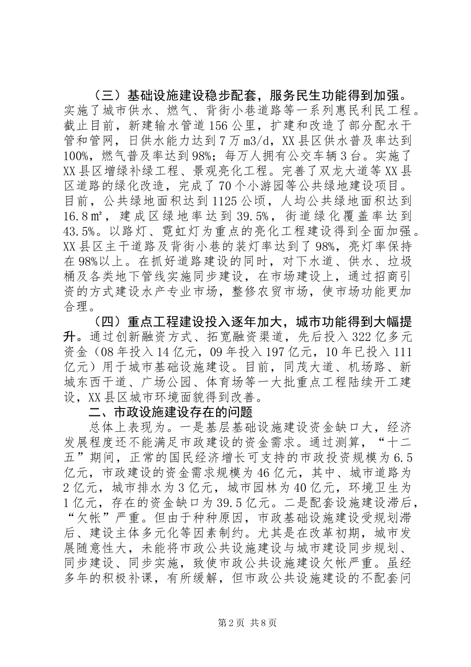 关于两路片区市政设施建设现状及对策建议_第2页