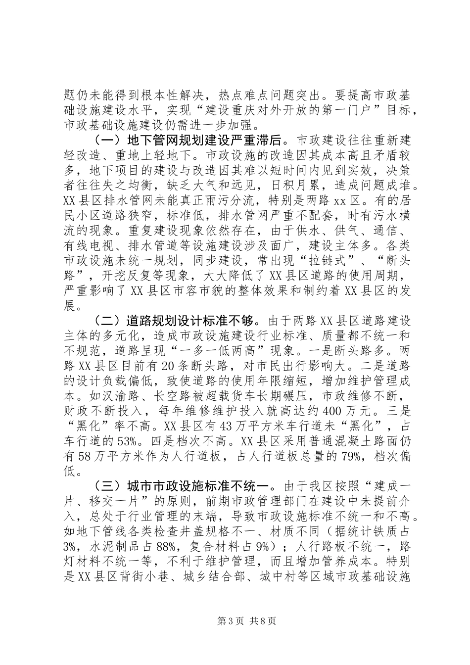 关于两路片区市政设施建设现状及对策建议_第3页