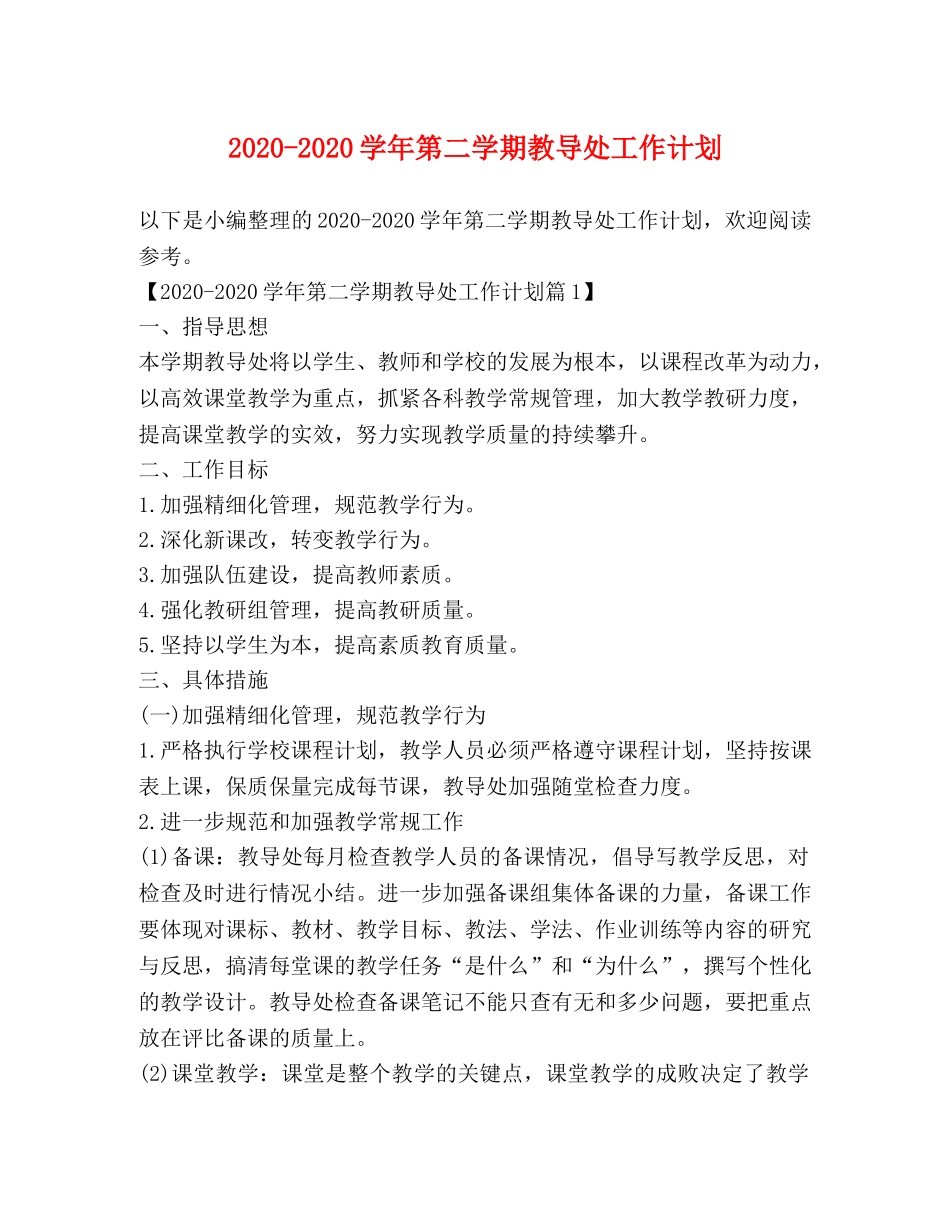 2020-2020学年第二学期教导处工作计划 _第1页
