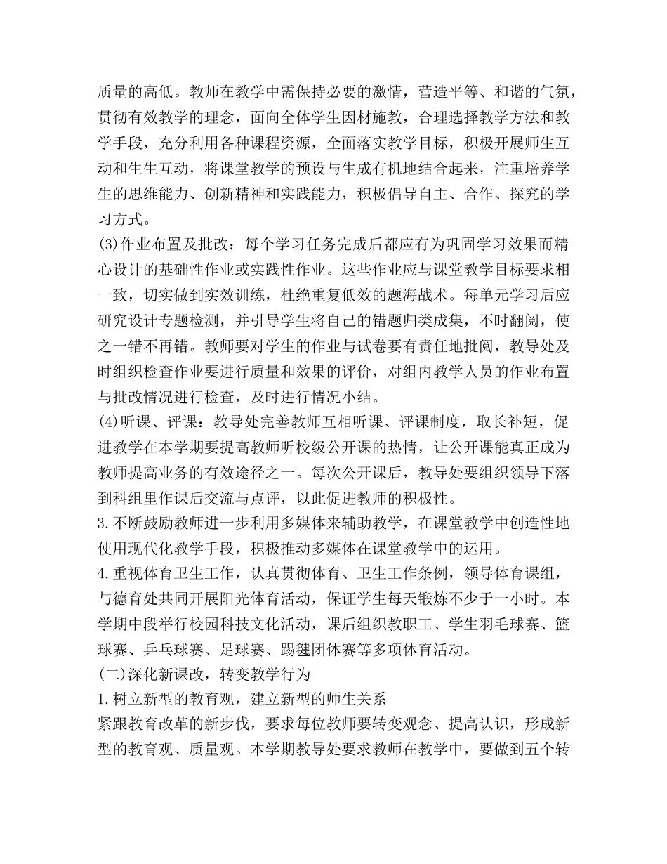 2020-2020学年第二学期教导处工作计划 _第2页