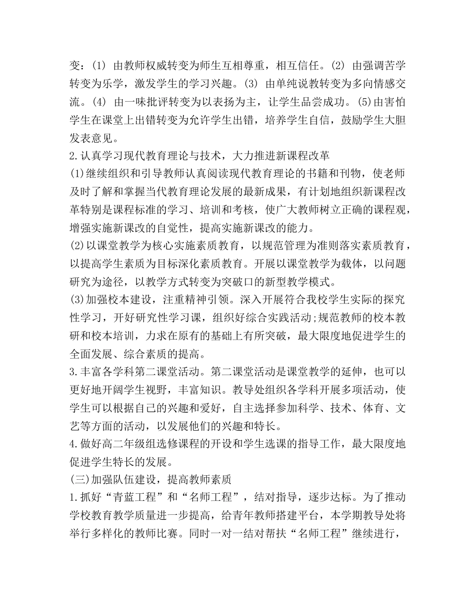 2020-2020学年第二学期教导处工作计划 _第3页