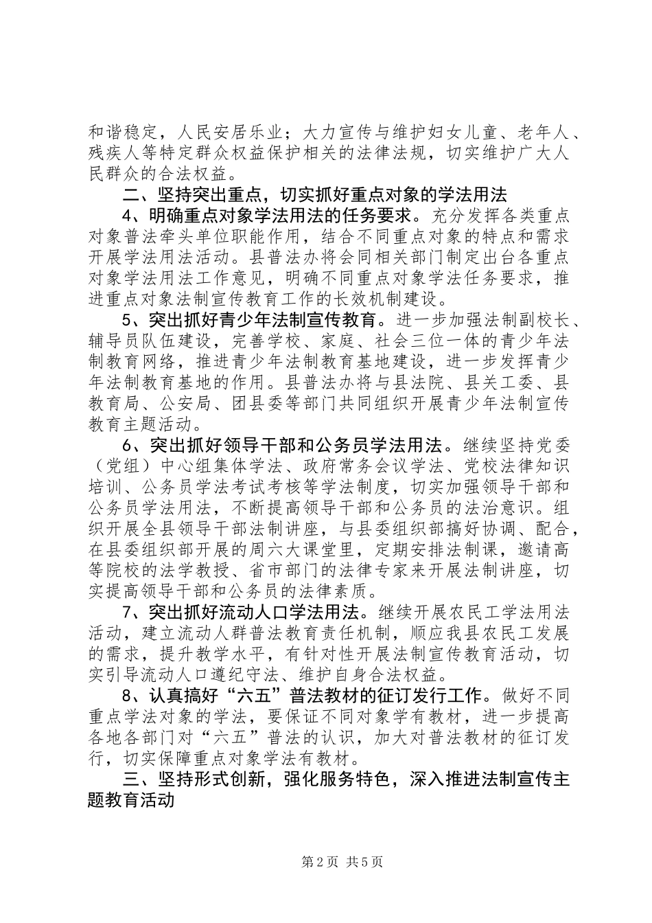 依法治县和普法教育工作计划_第2页