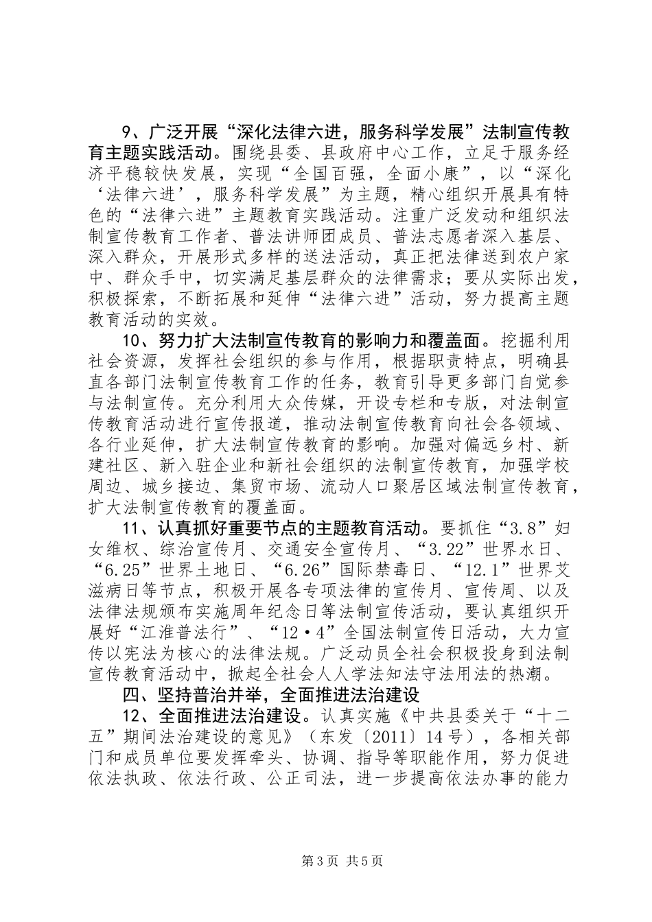依法治县和普法教育工作计划_第3页