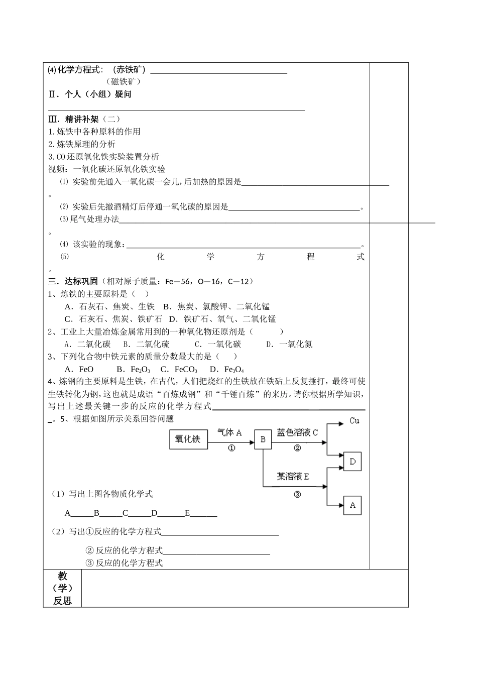 金属资源的利用和保护（第一课时）_第2页