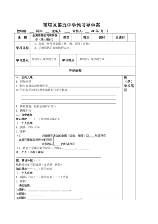金属资源的利用和保护（第一课时）