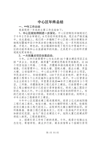 中心区年终总结