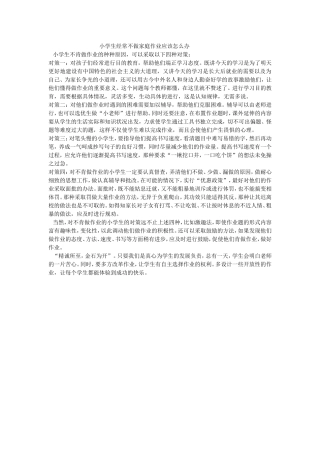 小学生经常不做家庭作业应该怎么办