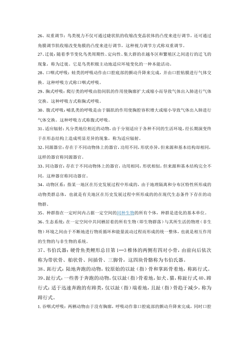 普通动物学复习题_第3页