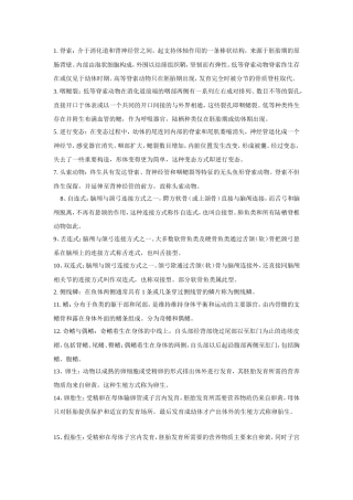 普通动物学复习题