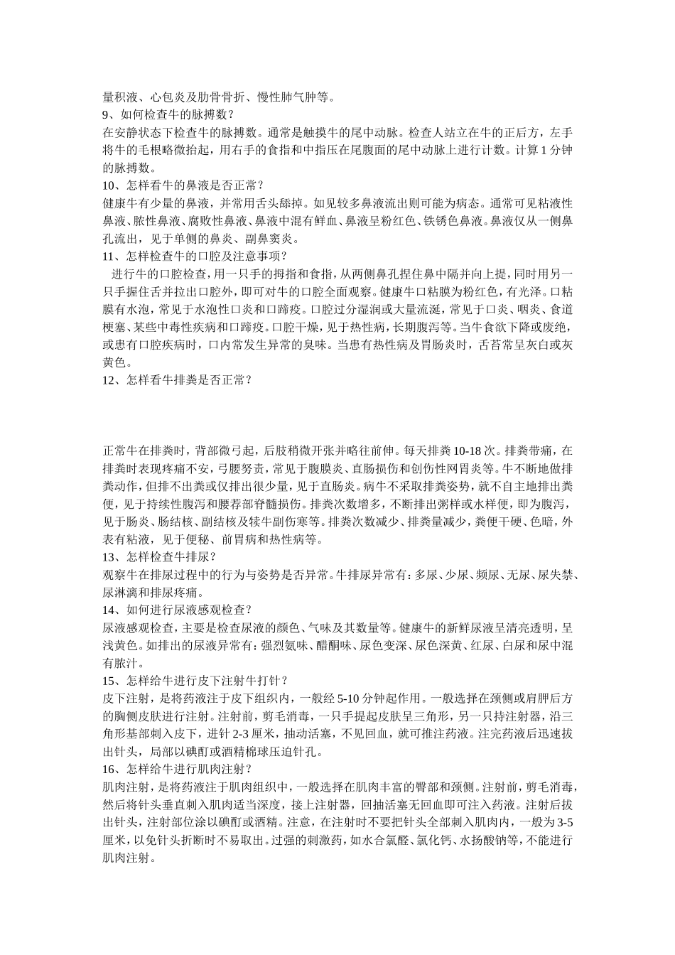 牛病防治200问_第2页