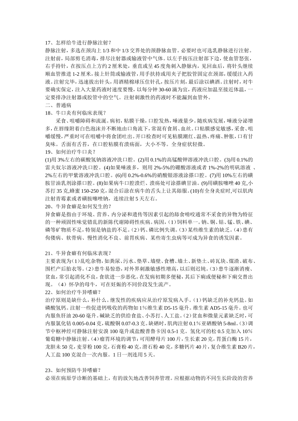 牛病防治200问_第3页