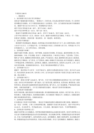 牛病防治200问