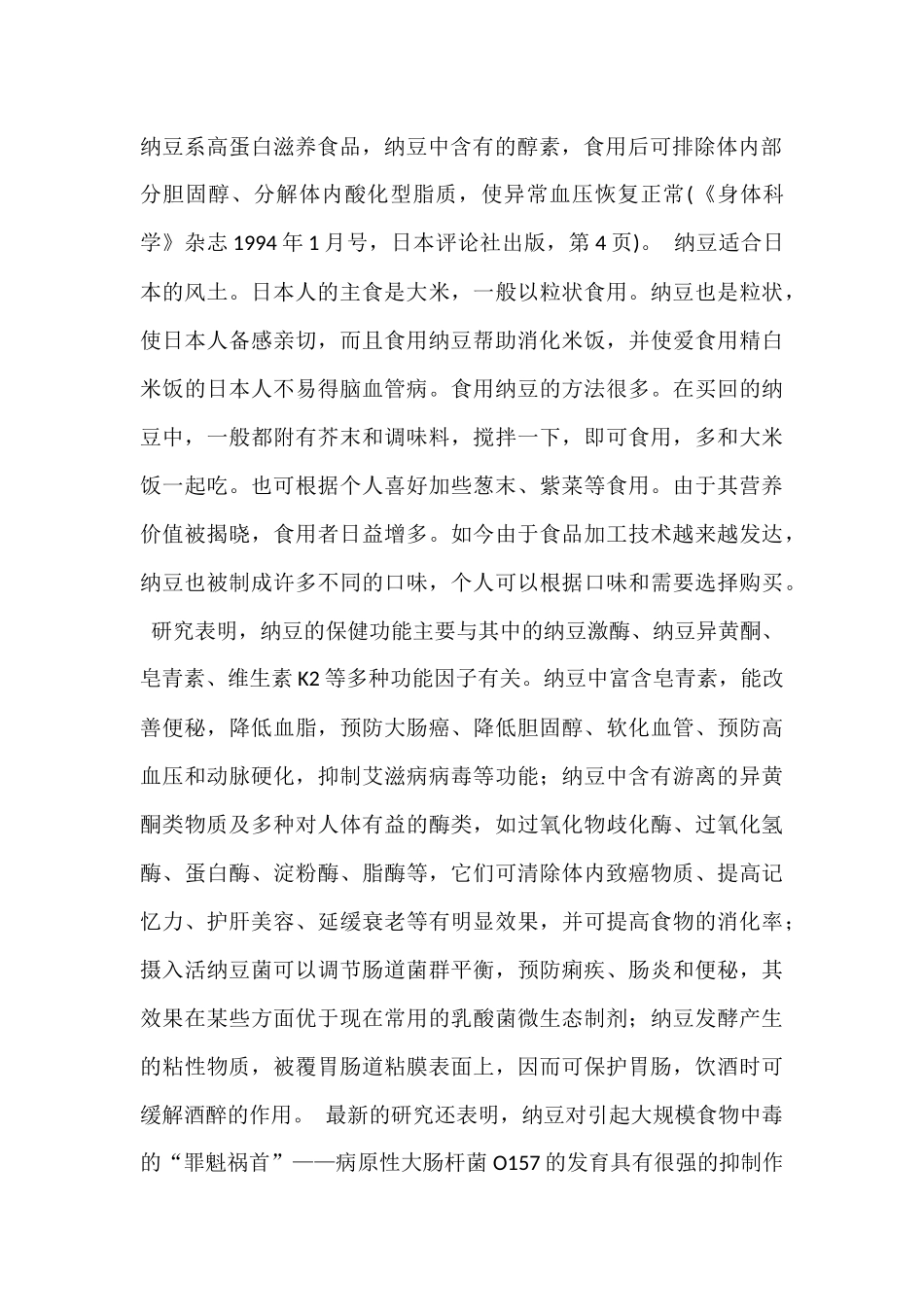 纳豆功用与制作方法_第2页