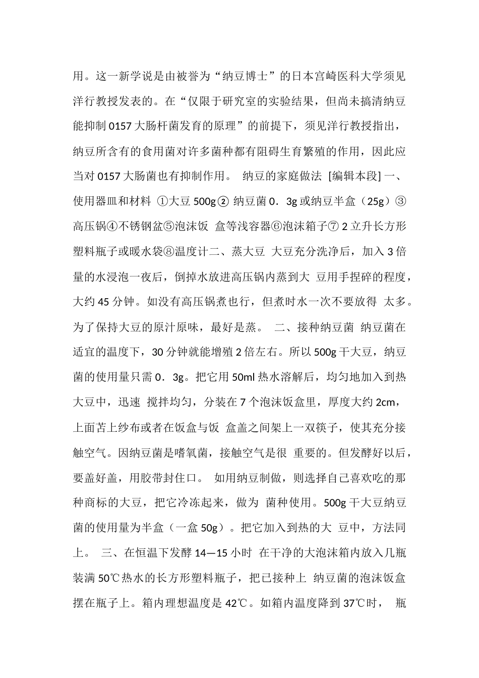 纳豆功用与制作方法_第3页