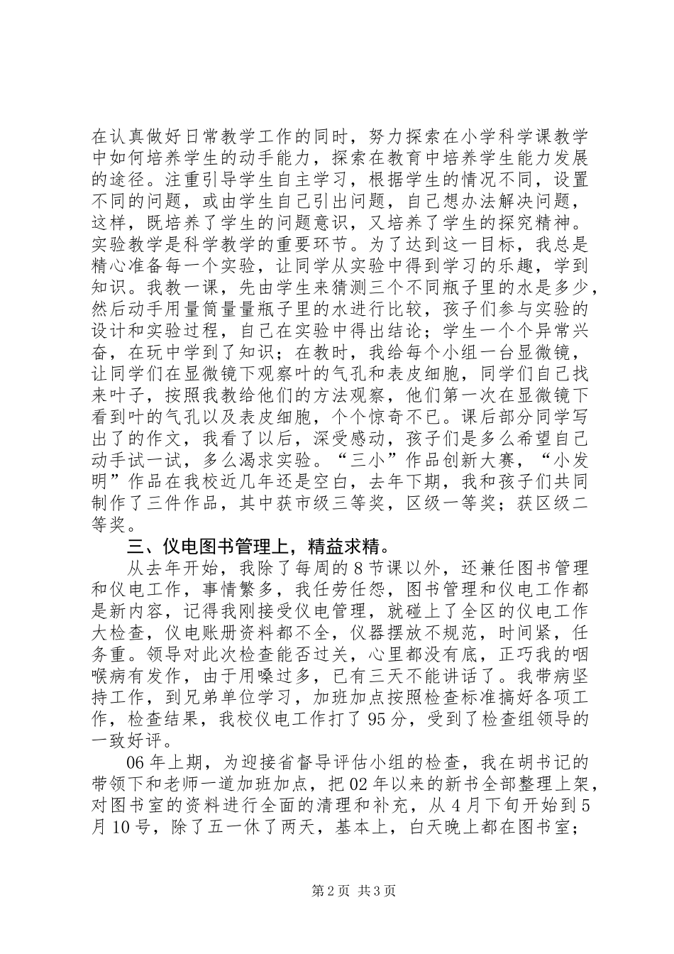 优秀教师两年来工作总结_第2页