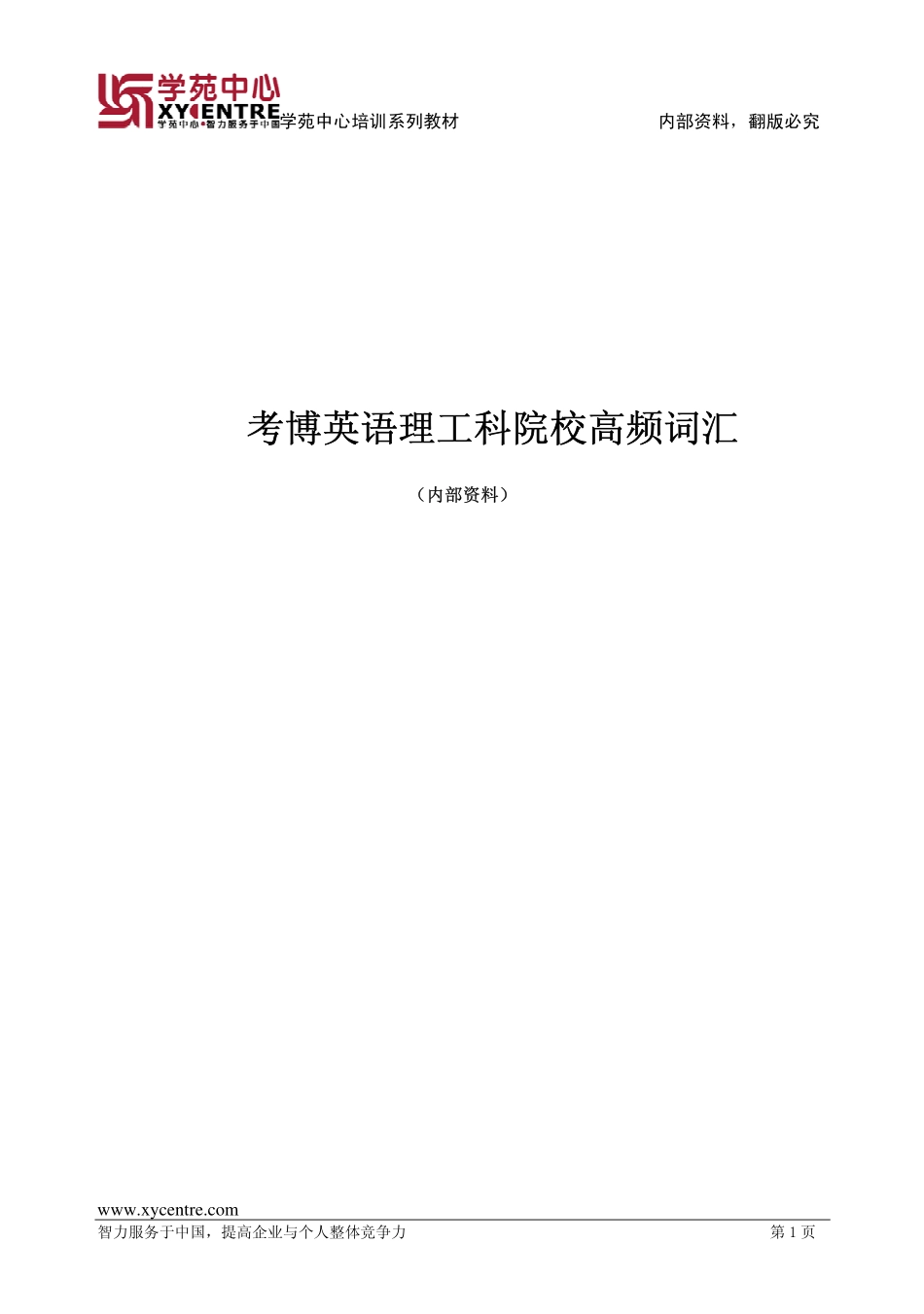 理科高频词汇800(40份)_第1页
