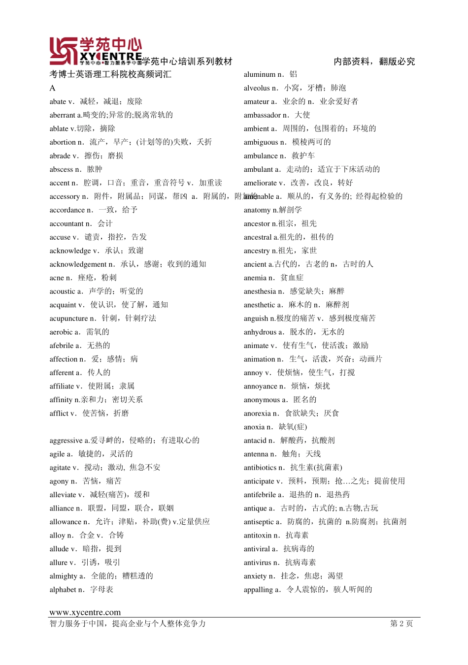 理科高频词汇800(40份)_第2页