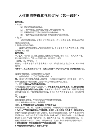 人体细胞获得氧气的过程教学设计