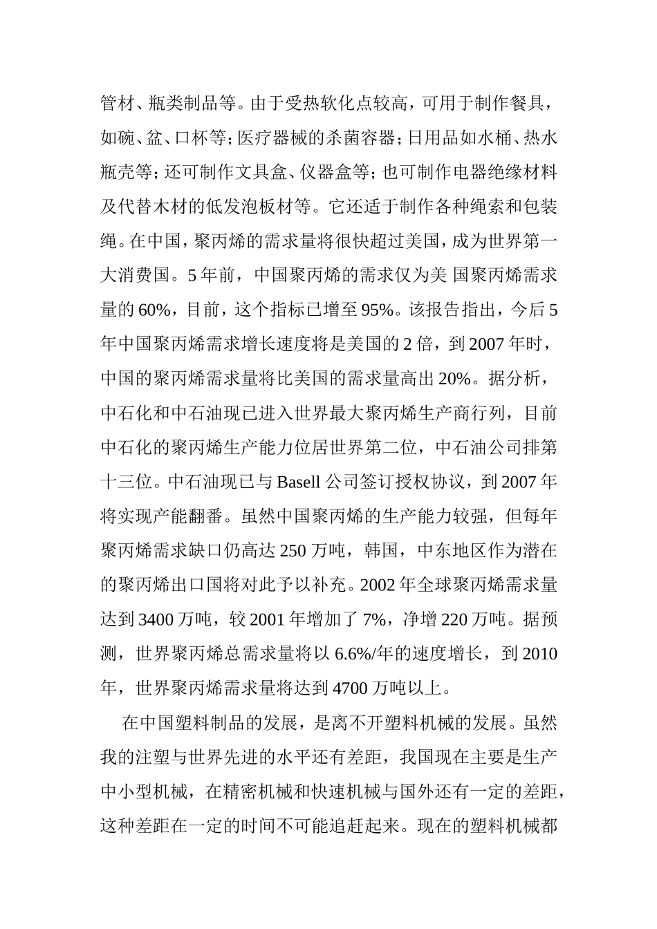 论塑料的发展过程_第2页