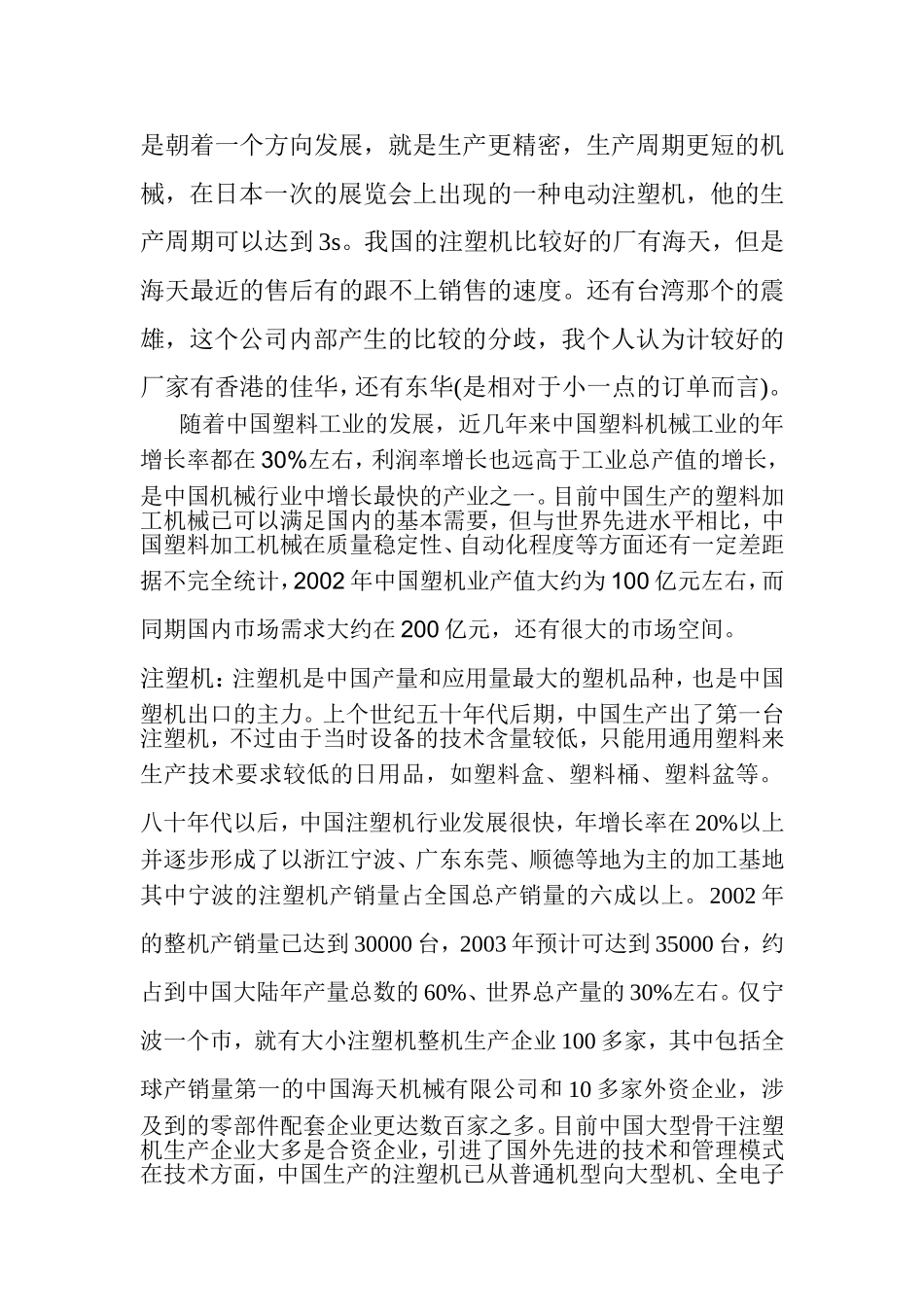 论塑料的发展过程_第3页