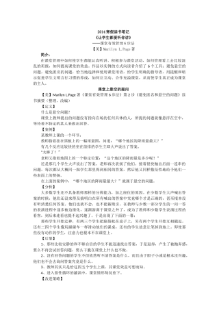 让学生都爱听你讲读书笔记