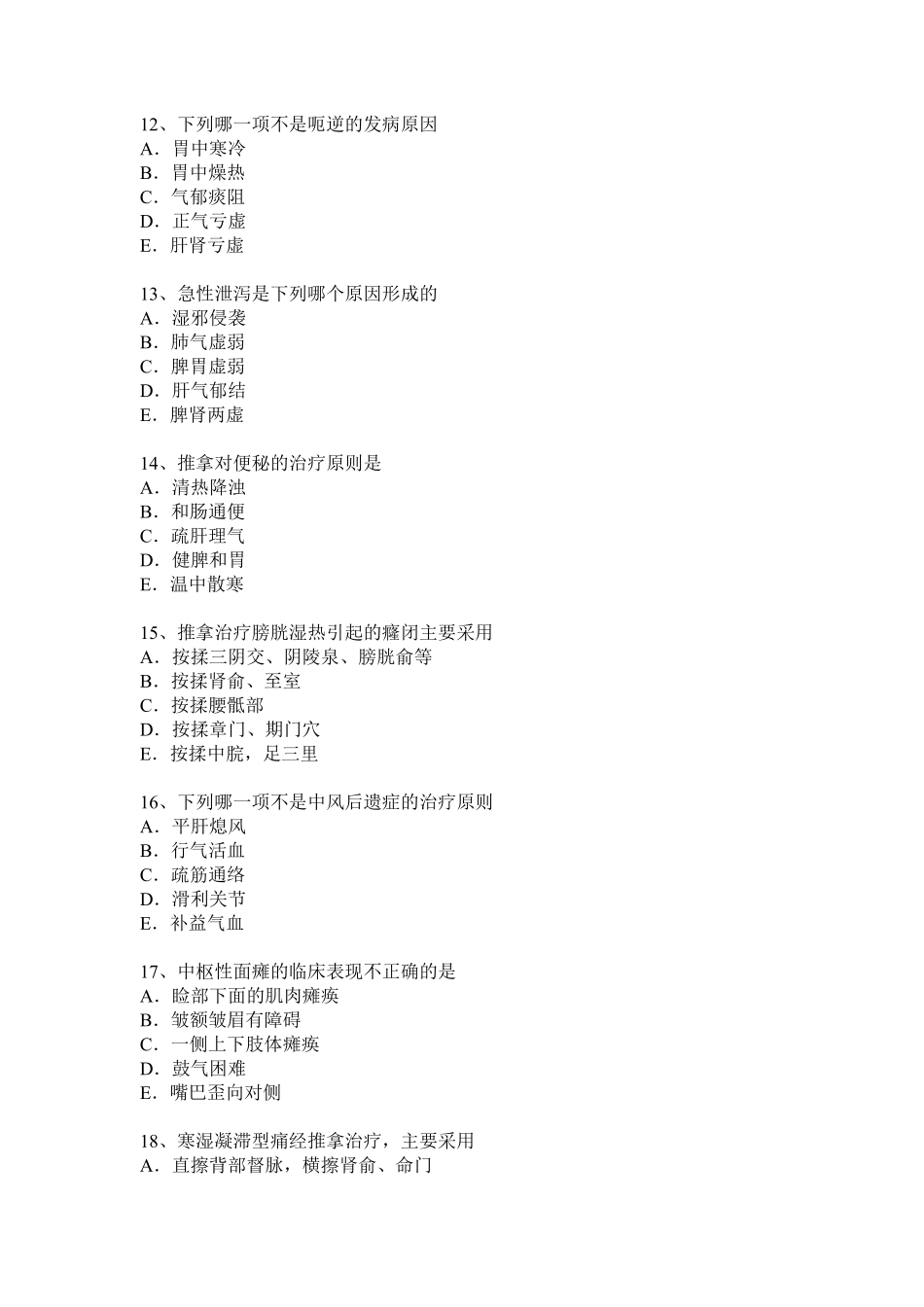 内妇五官科疾病_第3页