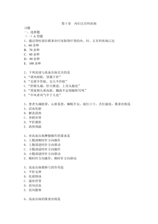内妇五官科疾病