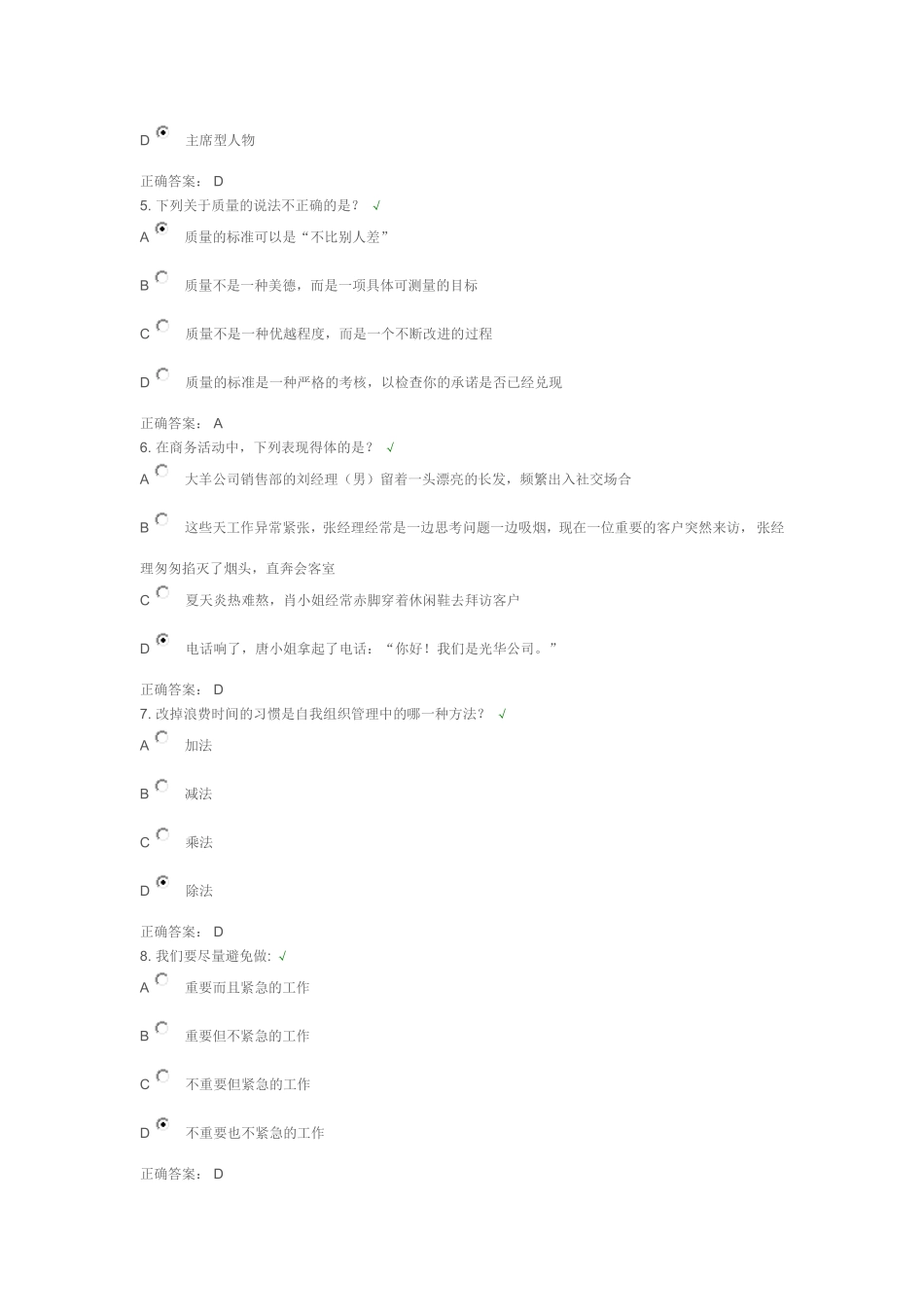 企业员工职业化训练整体解决方案 课后测试_第2页