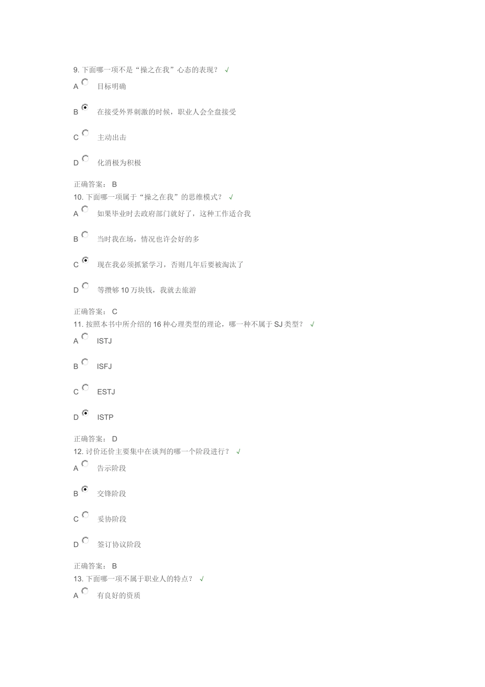 企业员工职业化训练整体解决方案 课后测试_第3页