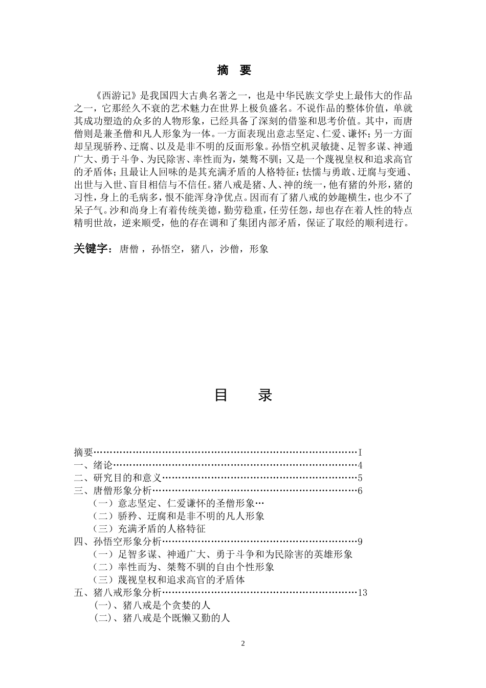 论 文 题 目_第2页