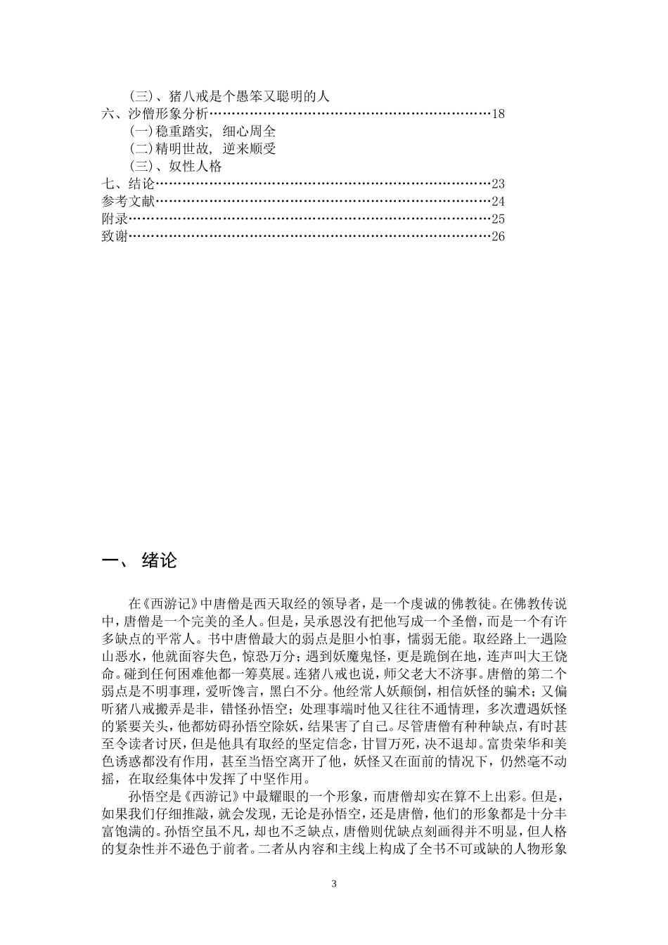 论 文 题 目_第3页