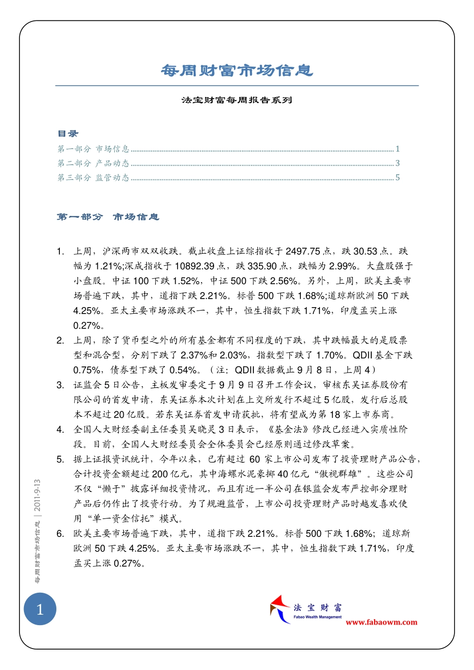 每周财富市场信息20110913_第2页