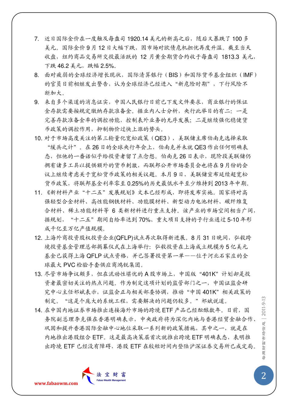 每周财富市场信息20110913_第3页